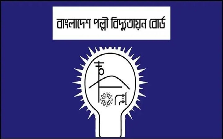 বিশাল নিয়োগ দেবে পল্লী বিদ্যুতায়ন বোর্ড, আবেদন ফি মাত্র ২০০ টাকা